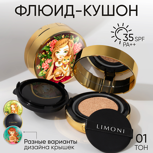 фото Limoni тональный флюид кушон all stay cover cushion spf 35/pa++ 1