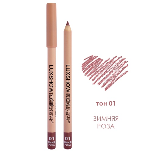 ВИТЭКС Карандаш для губ LUXSHOW контурный стойкий 265₽