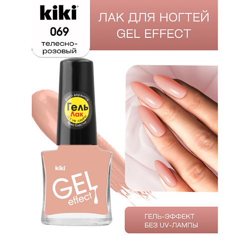 

KIKI Лак для ногтей Gel Effect, Лак для ногтей Gel Effect