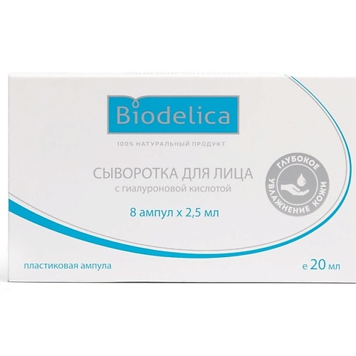 Сыворотка для лица BIODELICA Сыворотка для лица