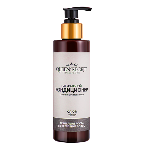 QUEENSECRET Натуральный кондиционер с аргинином и кератином Активация роста и укрепление волос 2000 727₽