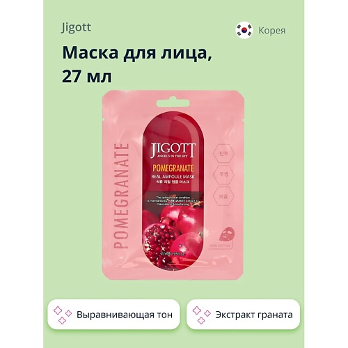 

JIGOTT Маска для лица с экстрактом граната (выравнивающая тон кожи) 27.0, Маска для лица с экстрактом граната (выравнивающая тон кожи)