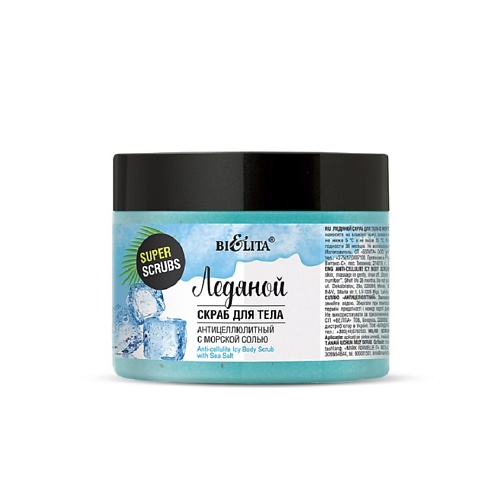 БЕЛИТА Скраб для тела Ледяной с морской солью Антицеллюлитный Super scrubs 3000 648₽