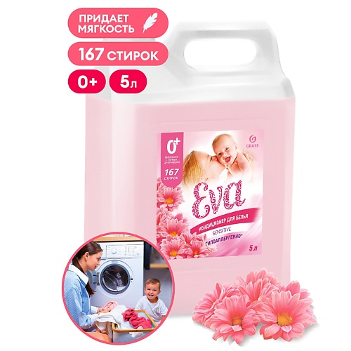 

GRASS EVA Sensitive Кондиционер для белья концентрированный 5000.0, EVA Sensitive Кондиционер для белья концентрированный