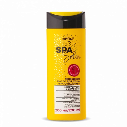 

БЕЛИТА Пенящееся масло для душа «SPA-очищение» 200.0, Пенящееся масло для душа «SPA-очищение»