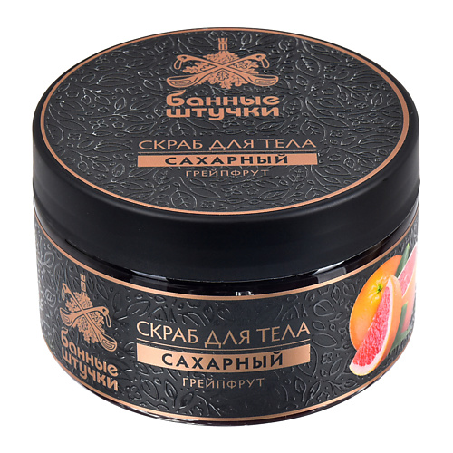 

БАННЫЕ ШТУЧКИ Скраб для тела сахарный "Грейпфрут" 250, Скраб для тела сахарный "Грейпфрут"