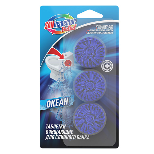 

SAN INSPECTOR BELIEF Очищающие таблетки для сливного бачка Океан 1, Очищающие таблетки для сливного бачка Океан