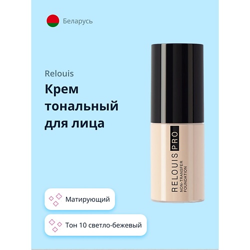 RELOUIS Крем тональный для лица NON-TRANSFER FOUNDATION