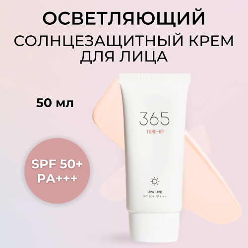 

ROUND LAB Cолнцезащитный крем 365 Tone-Up Sun Cream 50.0, Cолнцезащитный крем 365 Tone-Up Sun Cream