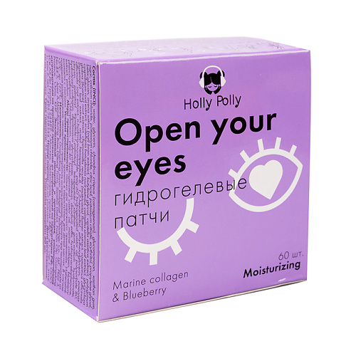 HOLLY POLLY Гидрогелевые патчи для глаз Open your eyes, увлажнение
