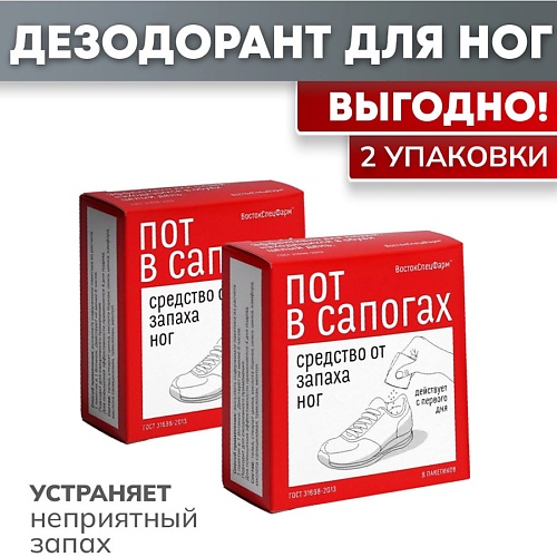  ПОТ В САПОГАХ Гигиеническая пудра для кожи: Нейтрализатор запаха пота 16.0