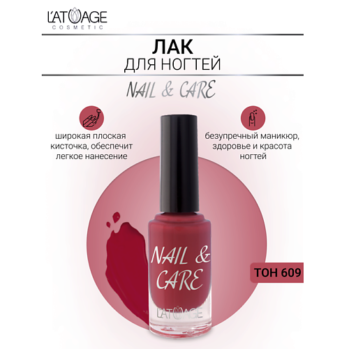 

L'ATUAGE COSMETIC Лак для ногтей NAIL & CARE 9.0, Лак для ногтей NAIL & CARE