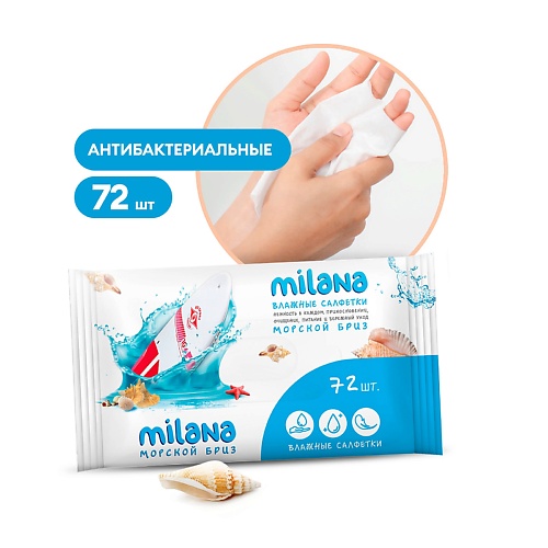 

GRASS Milana Морской бриз влажные антибактериальные салфетки 72.0, Milana Морской бриз влажные антибактериальные салфетки
