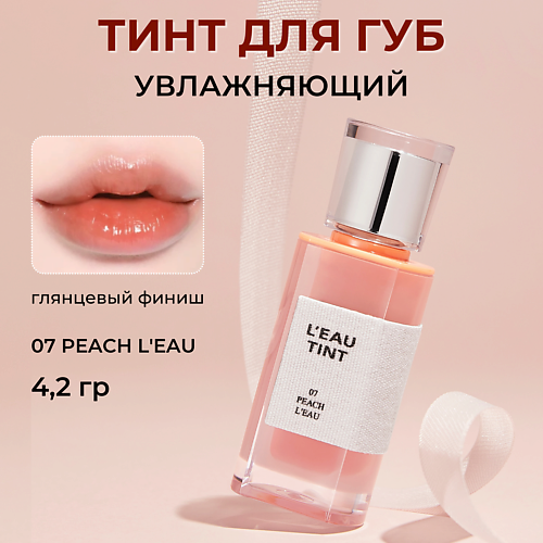 

BBIA Тинт для губ Leau Tint, Тинт для губ Leau Tint