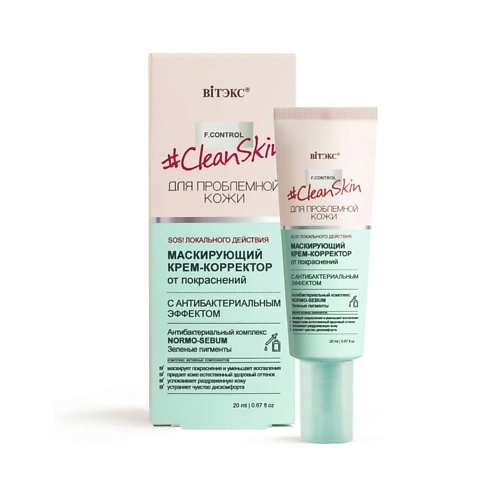 

ВИТЭКС Маскирующий крем-корректор Clean Skin для проблемной кожи 20.0, Маскирующий крем-корректор Clean Skin для проблемной кожи