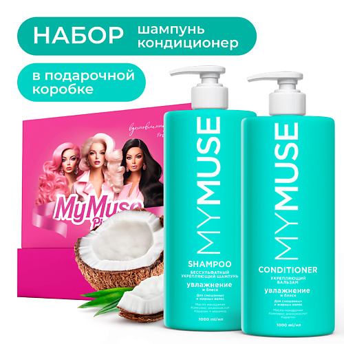 

MY MUSE Подарочный набор "Barbie" Беcсульфатный большой объем, Подарочный набор "Barbie" Беcсульфатный большой объем
