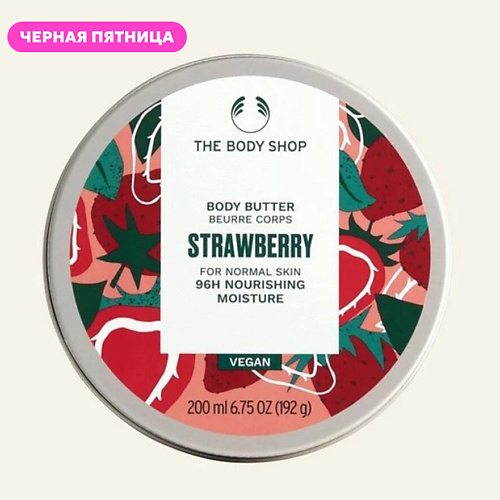 THE BODY SHOP Увлажняющий баттер для тела Strawberry для нормальной кожи 2000 3491₽