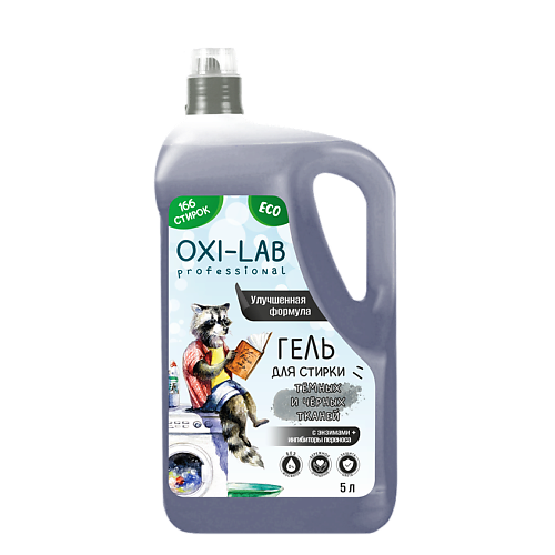 

OXI-LAB PROFESSIONAL Гель для стирки для темных и черных тканей, Гель для стирки для темных и черных тканей