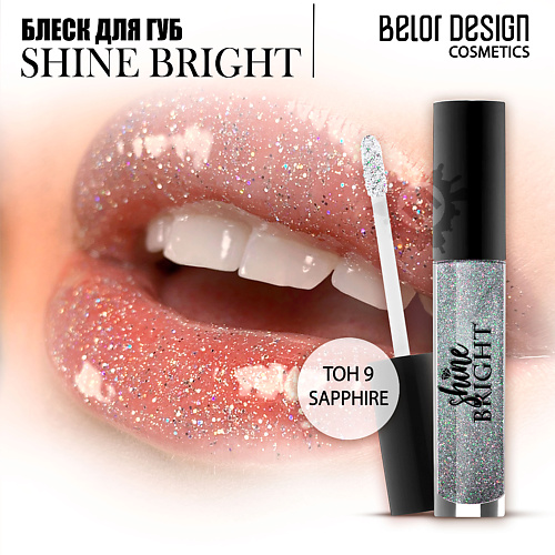 

BELOR DESIGN Блеск для губ Shine bright, Блеск для губ Shine bright