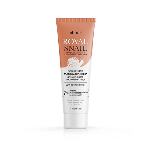 

ВИТЭКС Маска-филлер для активного омоложения лица ROYAL SNAIL 75.0, Маска-филлер для активного омоложения лица ROYAL SNAIL