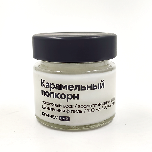 KORNEV LAB Ароматическая свеча "Карамельный попкорн" 100.0