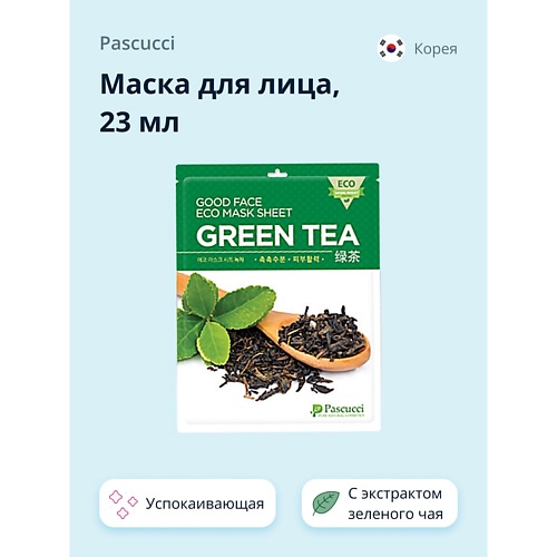 

PASCUCCI Маска для лица с экстрактом зеленого чая (успокаивающая) 23.0, Маска для лица с экстрактом зеленого чая (успокаивающая)