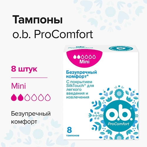 

O.B. Тампоны женские Procomfort Mini 8.0, Тампоны женские Procomfort Mini