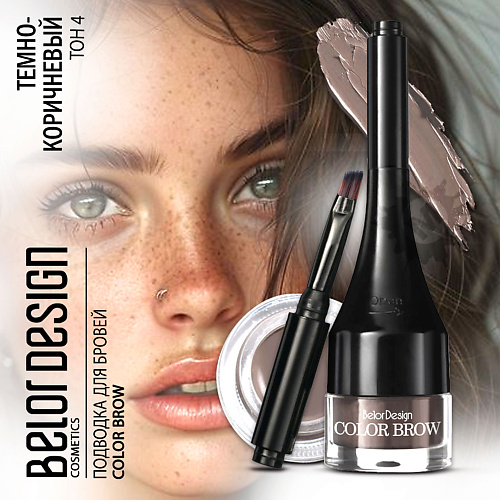 

BELOR DESIGN Подводка для бровей Color Brow, Подводка для бровей Color Brow