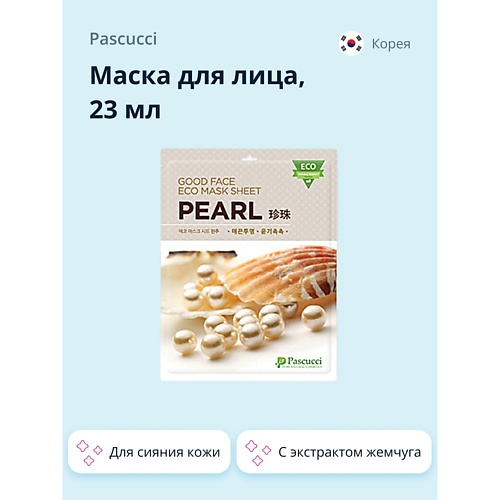 

PASCUCCI Маска для лица с экстрактом жемчуга (для сияния кожи) 23.0, Маска для лица с экстрактом жемчуга (для сияния кожи)