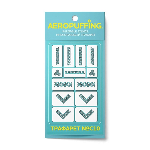 

AEROPUFFING Многоразовый трафарет №C10 (меандр) 1.0, Многоразовый трафарет №C10 (меандр)
