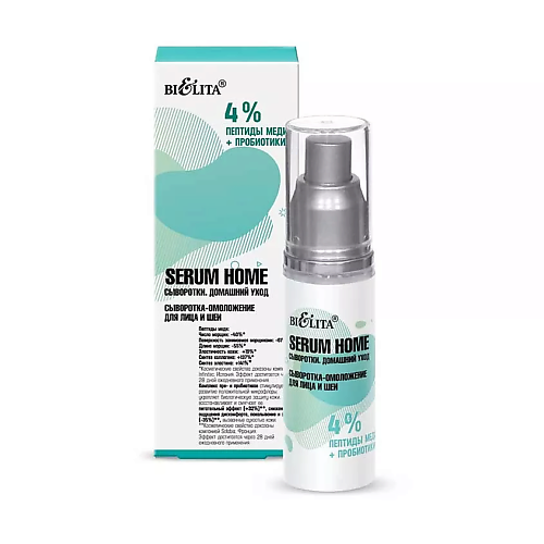 

БЕЛИТА Сыворотка-омоложение для лица и шеи Serum Home 4% пептиды меди + пробиотики 30.0, Сыворотка-омоложение для лица и шеи Serum Home 4% пептиды меди + пробиотики