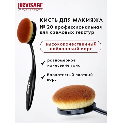 

LUXVISAGE Кисть косметическая профессиональная для кремовых текстур, Кисть косметическая профессиональная для кремовых текстур