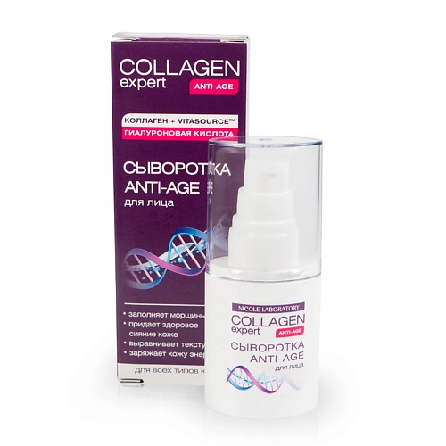 

NICOLE LABORATORY Сыворотка для лица ANTI-AGE COLLAGEN expert 30, Сыворотка для лица ANTI-AGE COLLAGEN expert