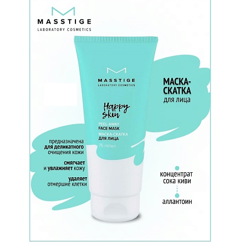 

MASSTIGE Маска-скатка для лица HAPPY SKIN 75.0, Маска-скатка для лица HAPPY SKIN