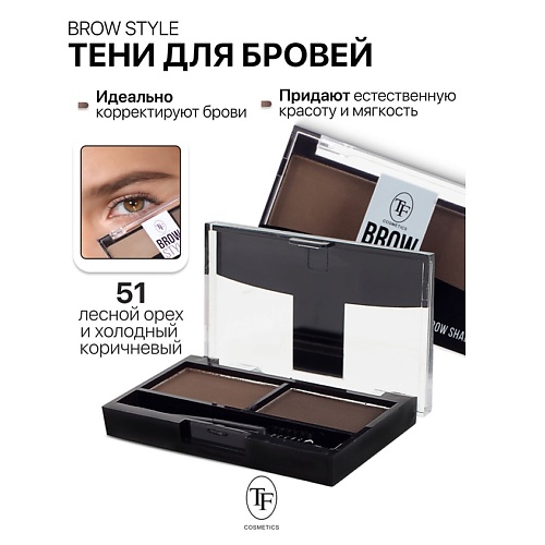 

TF Тени для бровей BROW STYLE, Тени для бровей BROW STYLE