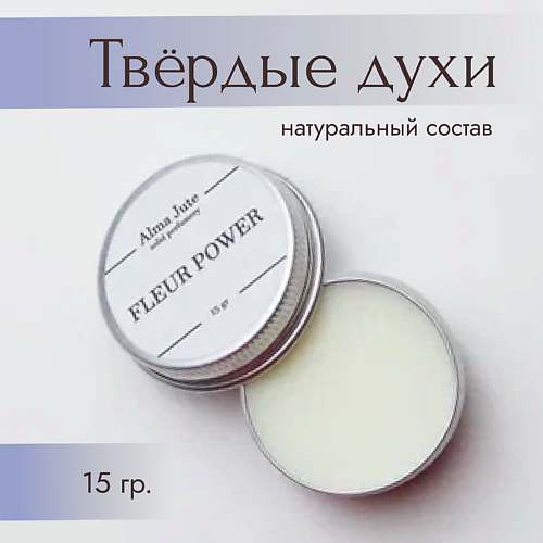 

ALMA JUTE Твердые духи Fleur power 15.0, Твердые духи Fleur power