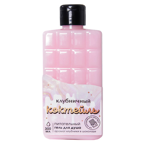 

BEAUTY FOX Гель для душа «Клубничный коктейль» 300, Гель для душа «Клубничный коктейль»