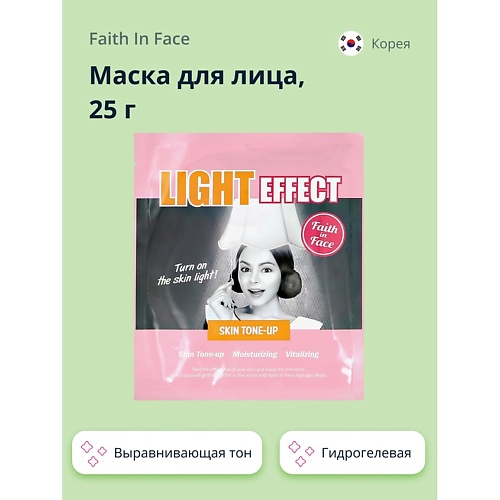 

FAITH IN FACE Маска для лица гидрогелевая с экстрактом грейпфрута (выравнивающая тон кожи) 25.0, Маска для лица гидрогелевая с экстрактом грейпфрута (выравнивающая тон кожи)