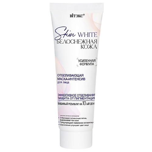 

ВИТЭКС Маска-интенсив для лица отбеливающая SKIN WHITE БЕЛОСНЕЖНАЯ КОЖА 75.0, Маска-интенсив для лица отбеливающая SKIN WHITE БЕЛОСНЕЖНАЯ КОЖА