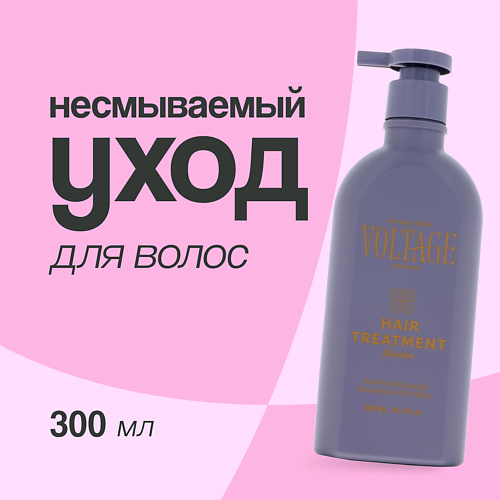 KHARISMA VOLTAGE Несмываемый уход для волос SALON PROFESSIONAL SERIES с кератином 300.0