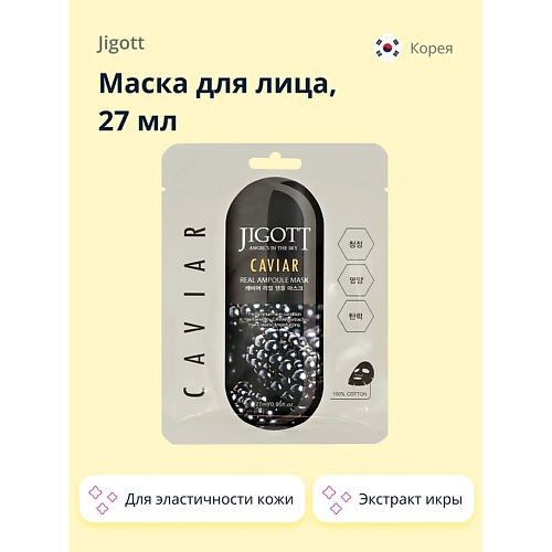 

JIGOTT Маска для лица с экстрактом икры (для эластичности кожи) 27.0, Маска для лица с экстрактом икры (для эластичности кожи)
