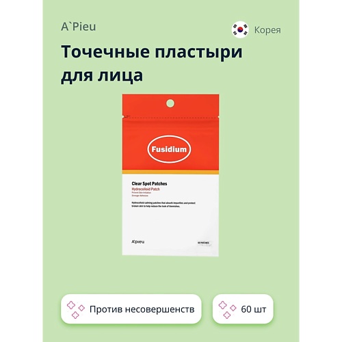 Спот-средство для лица APIEU Точечные пластыри для лица FUSIDIUM против несовершенств кожи 60.0 Apieu