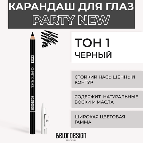 Карандаш для глаз BELOR DESIGN Контурный карандаш для глаз