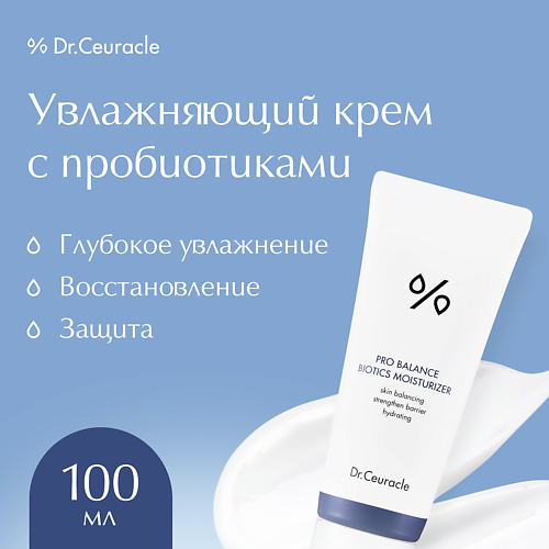 

DR. CEURACLE Увлажняющий крем с пробиотиками 100.0, Увлажняющий крем с пробиотиками