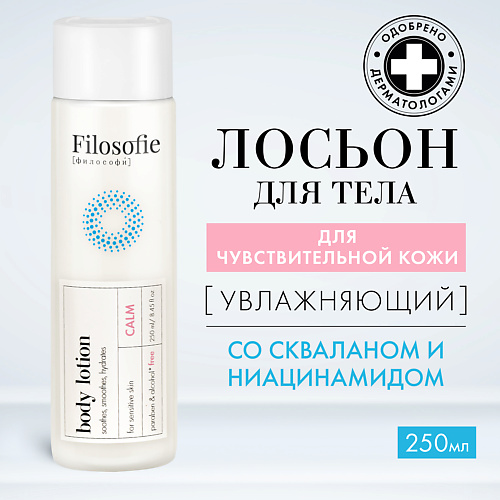 

FILOSOFIE CALM body lotion Лосьон для тела для чувствительной кожи 250.0, CALM body lotion Лосьон для тела для чувствительной кожи