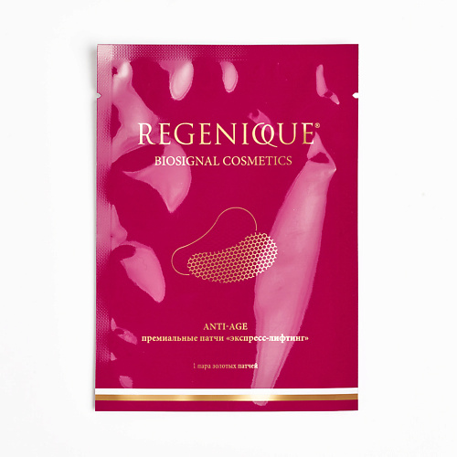 REGENIQUE Премиальные патчи экспресс-лифтинг 8.0