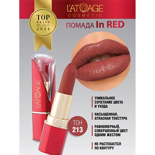 

L'ATUAGE COSMETIC Помада губная In Red глянцевая, Помада губная In Red глянцевая