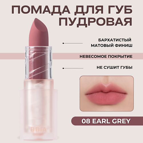 

BBIA Пудровая помада для губ Last Powder Lipstick, Пудровая помада для губ Last Powder Lipstick