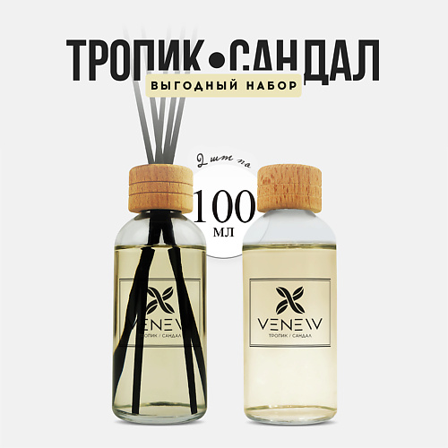 Аромадиффузор VENEW Набор диффузоров для дома 1.0