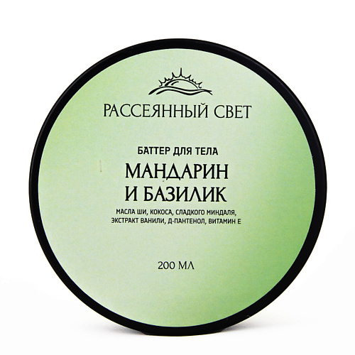 

РАССЕЯННЫЙ СВЕТ Баттер для тела "Мандарин и базилик", Баттер для тела "Мандарин и базилик"